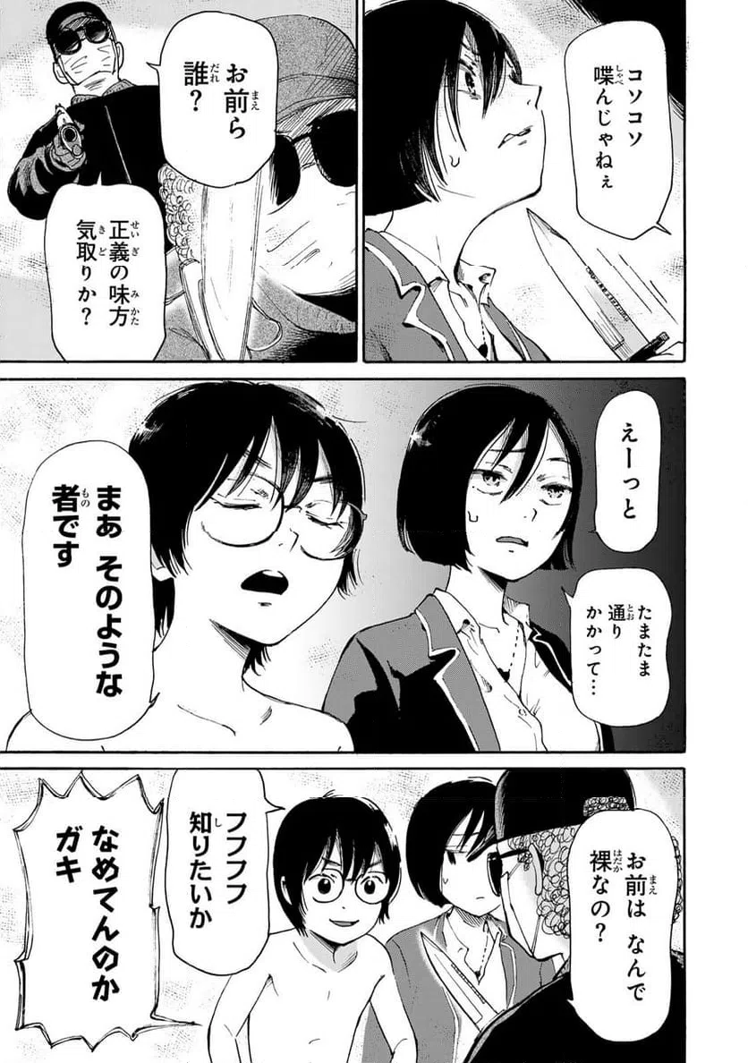 ページ 3 — 第7.1話