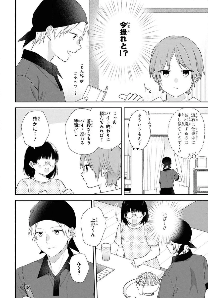 ページ 10 — 第5話