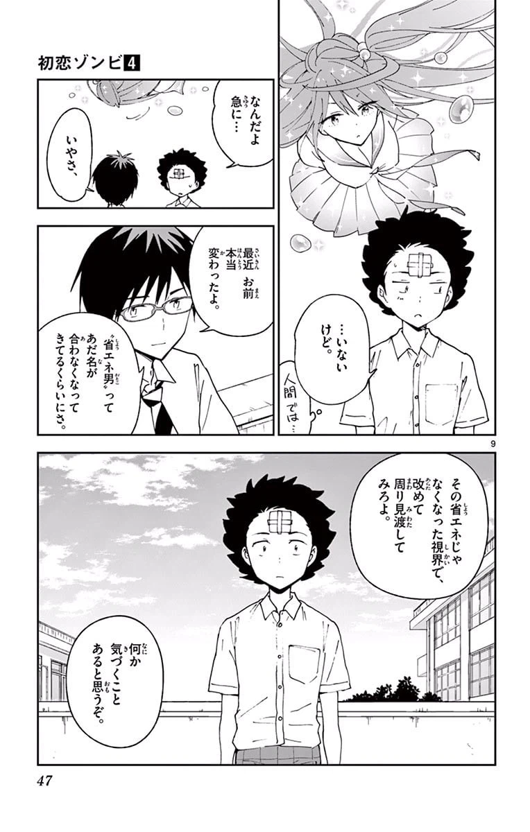 ページ 9 — 第30話