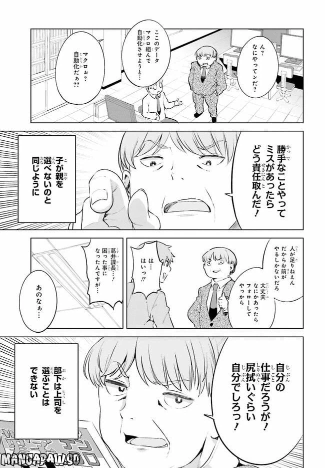 ページ 3 — 第6話