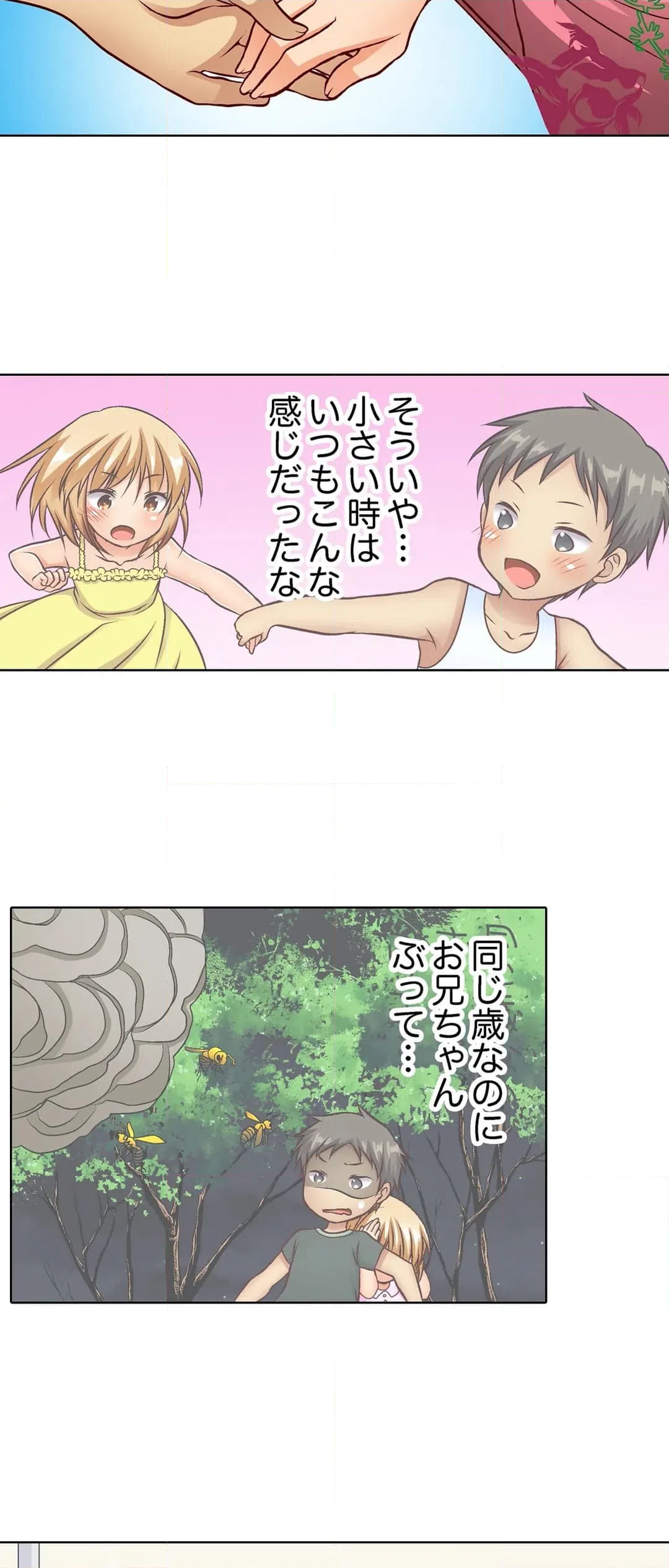 ページ 25 — 第14話