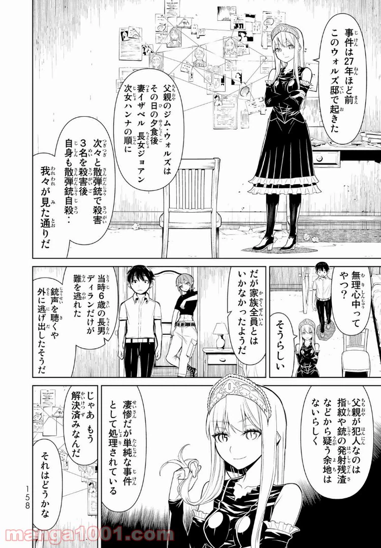ページ 16 — 第8話