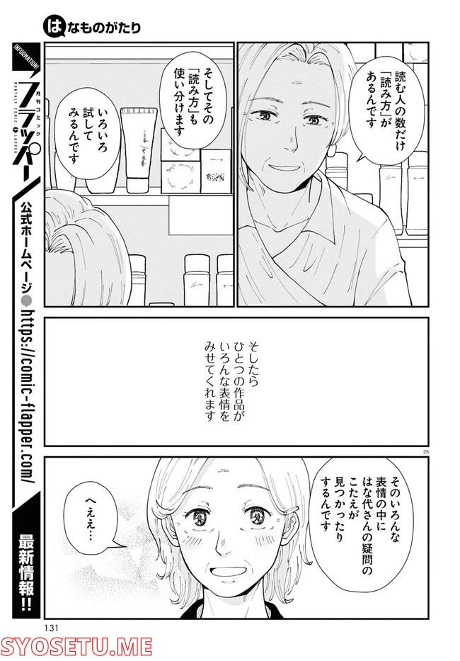 ページ 29 — 第6話