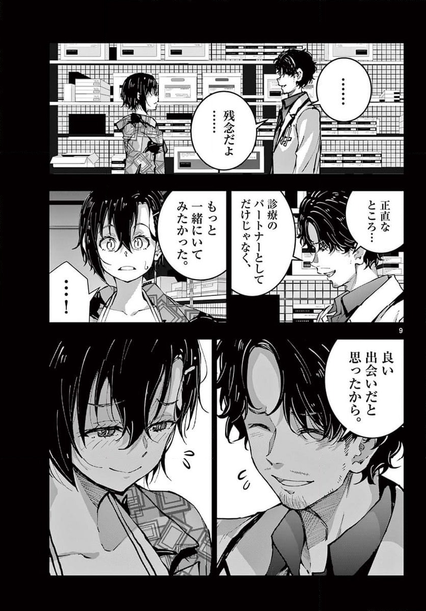 ページ 9 — 第57.3話
