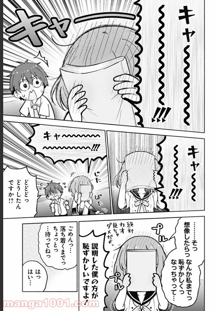 ページ 9 — 第10話