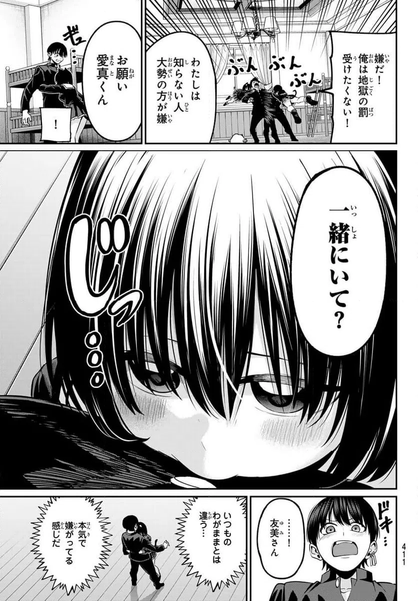 ページ 7 — 第37話
