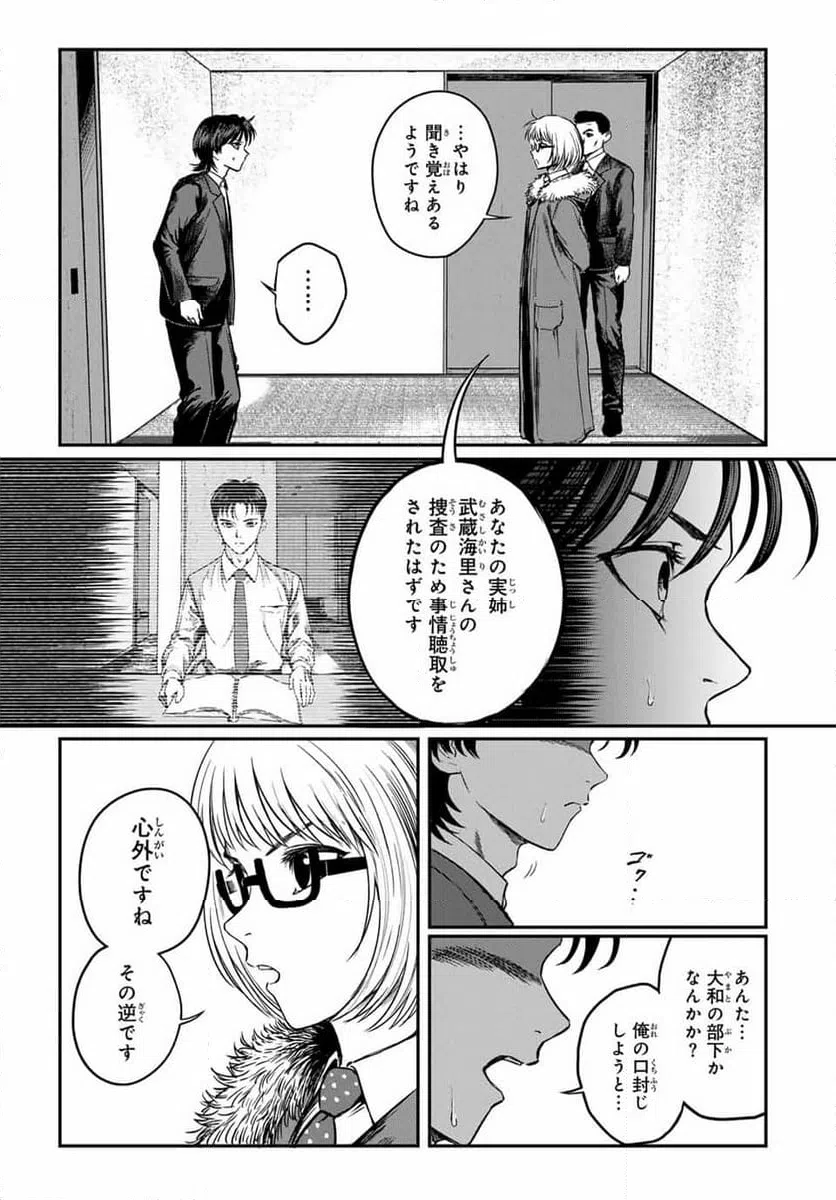 ページ 3 — 第21話