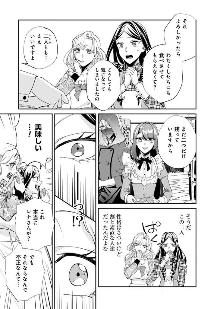 ページ 11 — 第11.2話