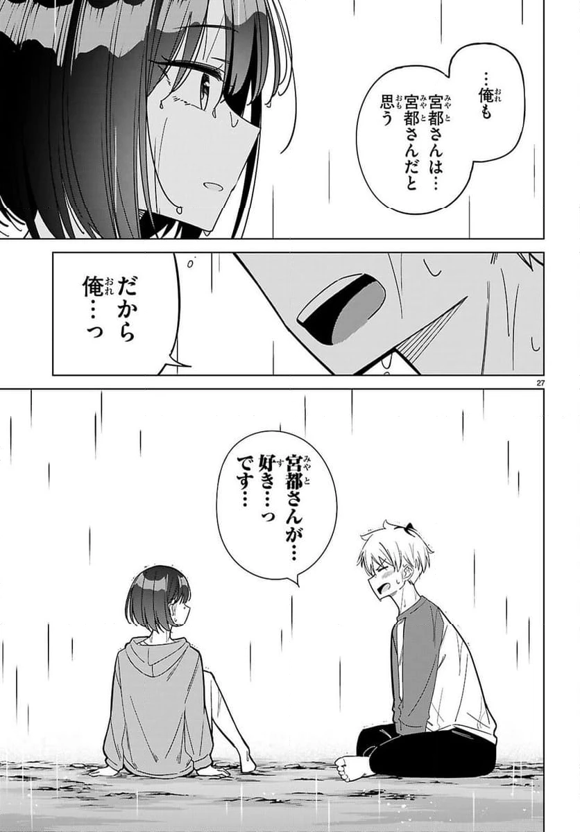 ページ 27 — 第7話