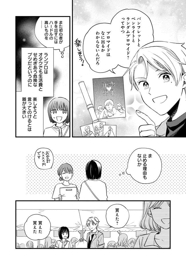 ページ 10 — 第5.1話