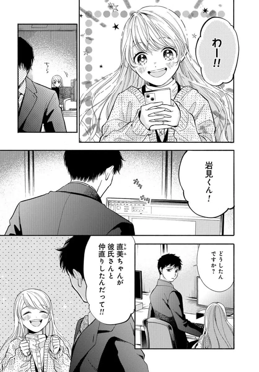 ページ 23 — 第7話