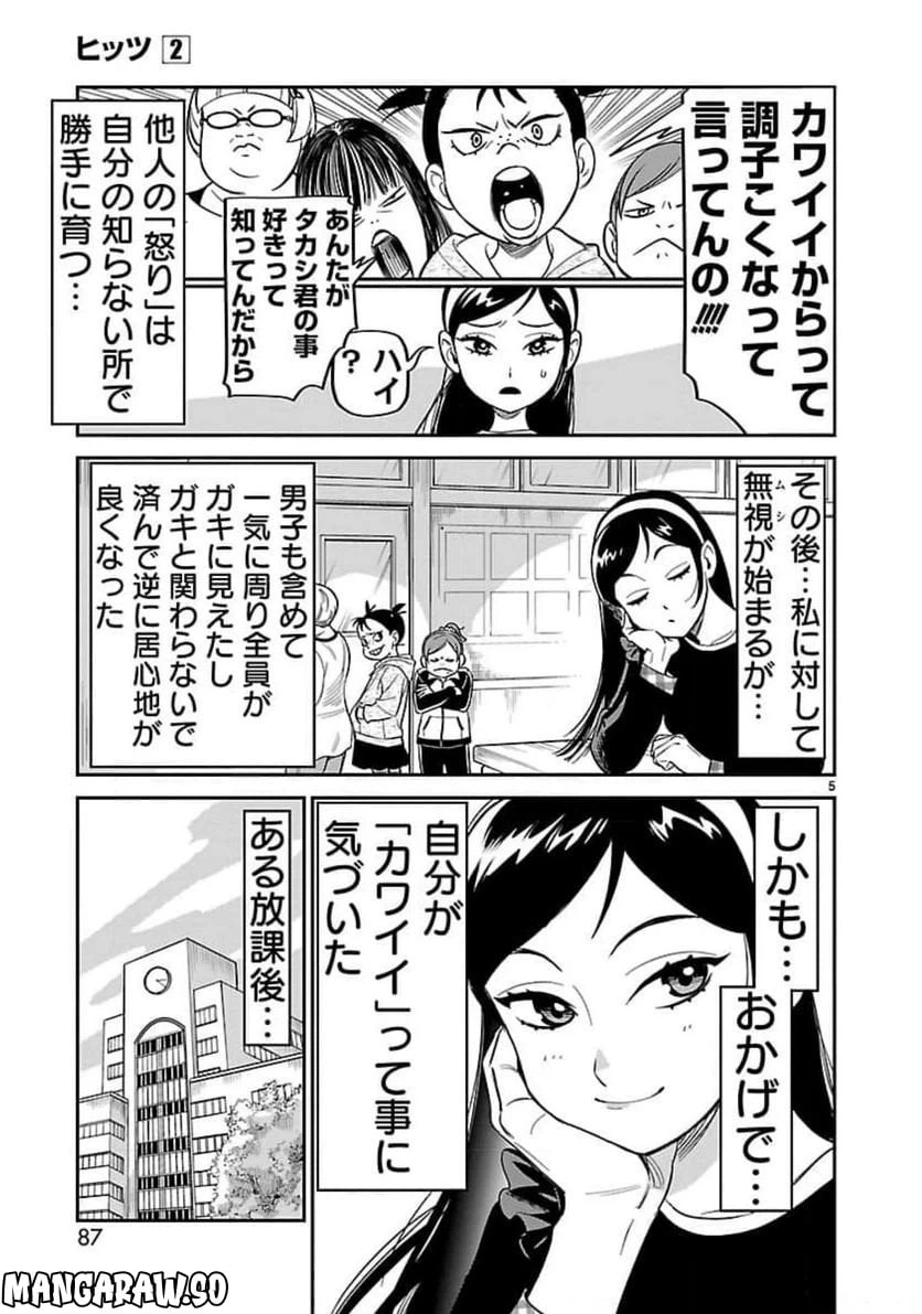 ページ 5 — 第8話