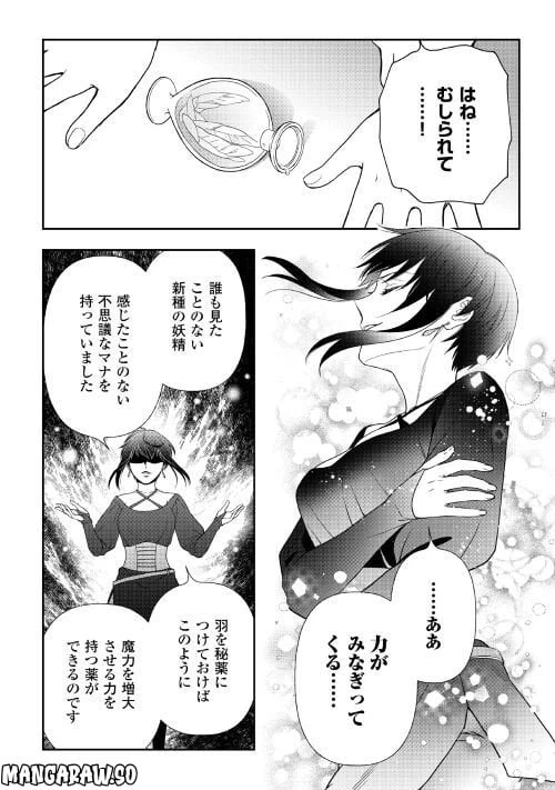 ページ 16 — 第67話
