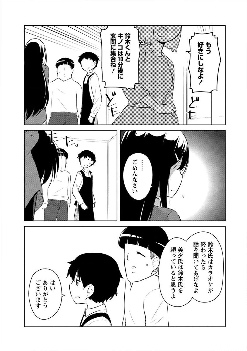 ページ 3 — 第9話