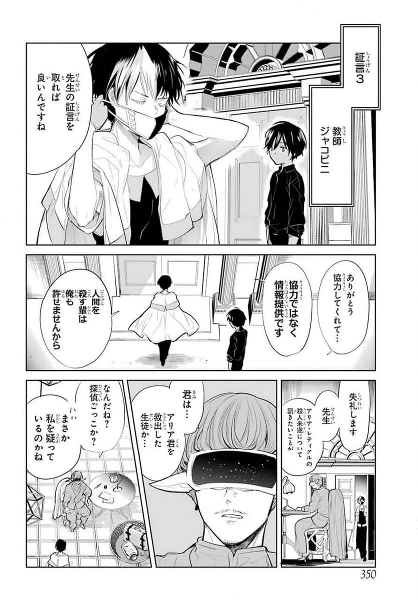 ページ 18 — 第20話