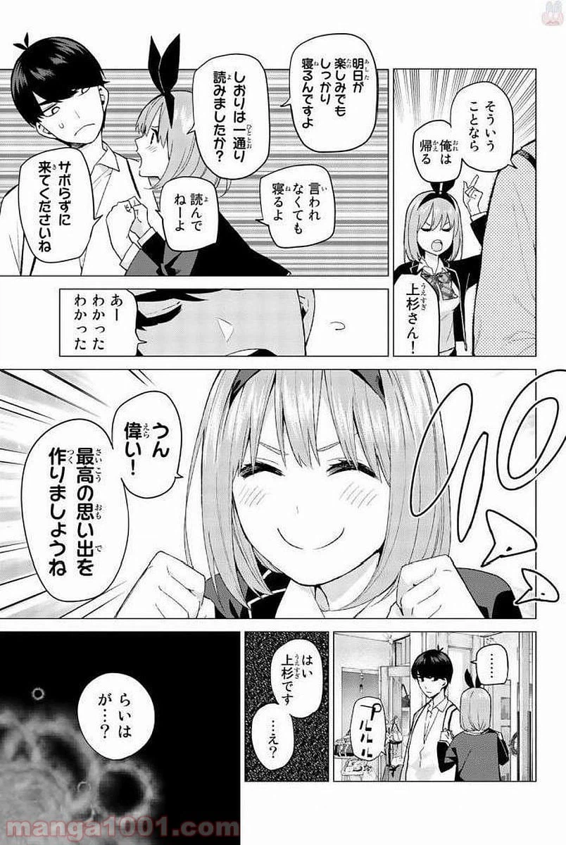 ページ 5 — 第23話