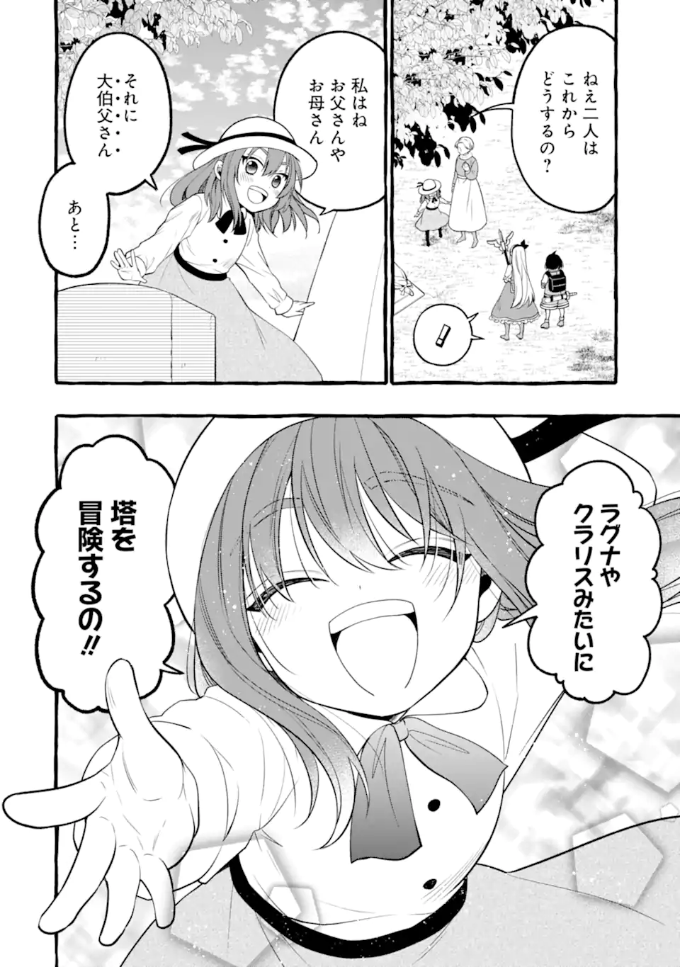 ページ 11 — 第15.3話
