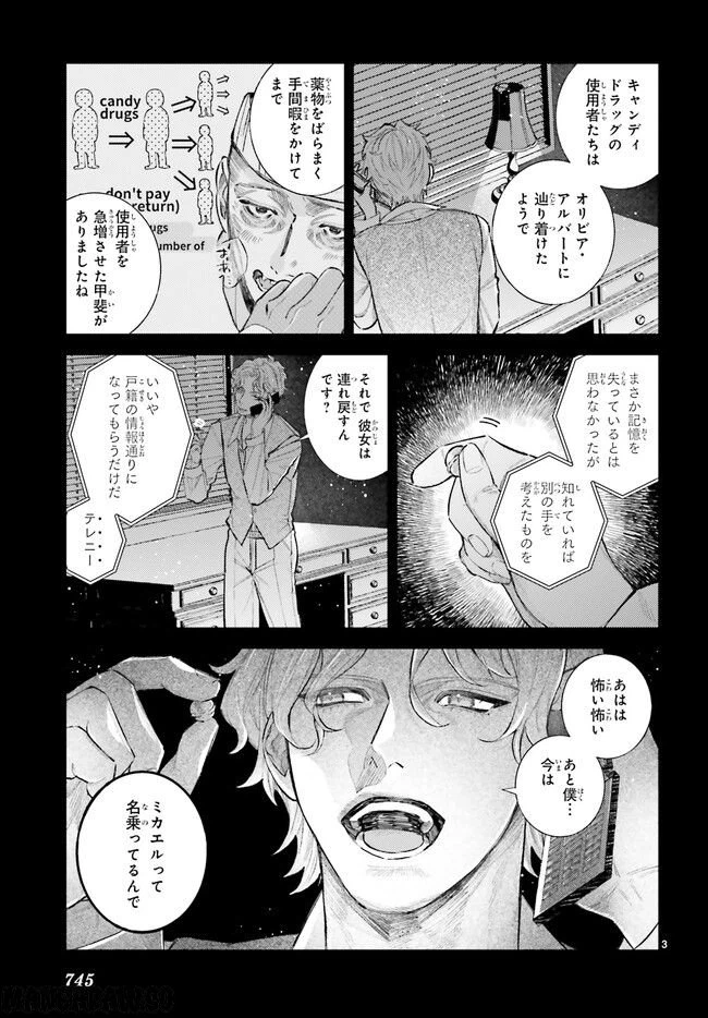 ページ 3 — 第5.1話