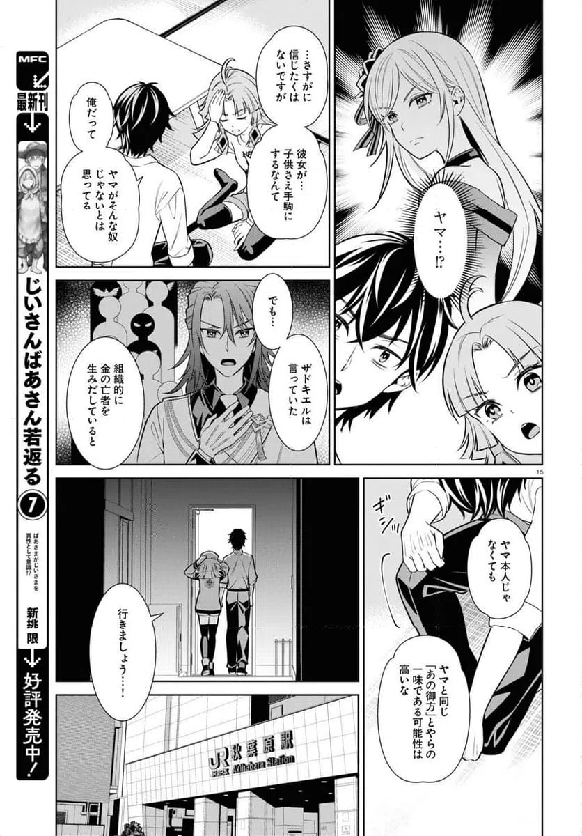 ページ 15 — 第11話