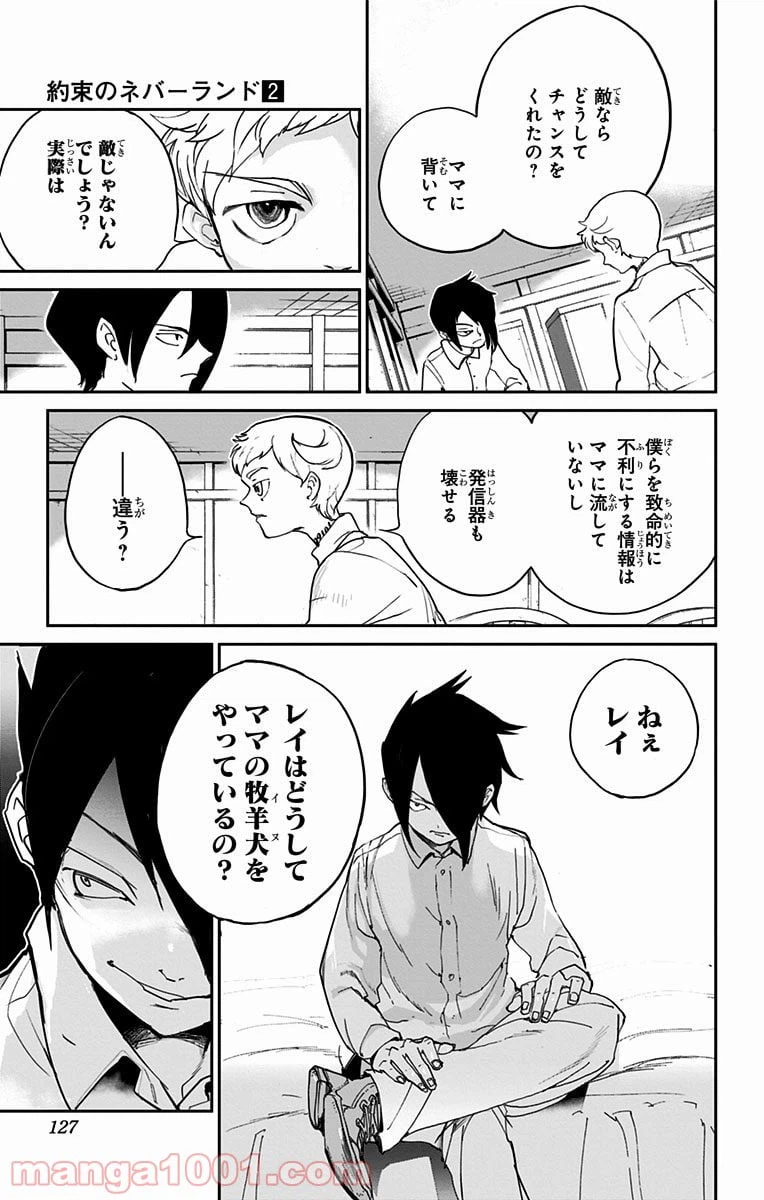 ページ 18 — 第13話
