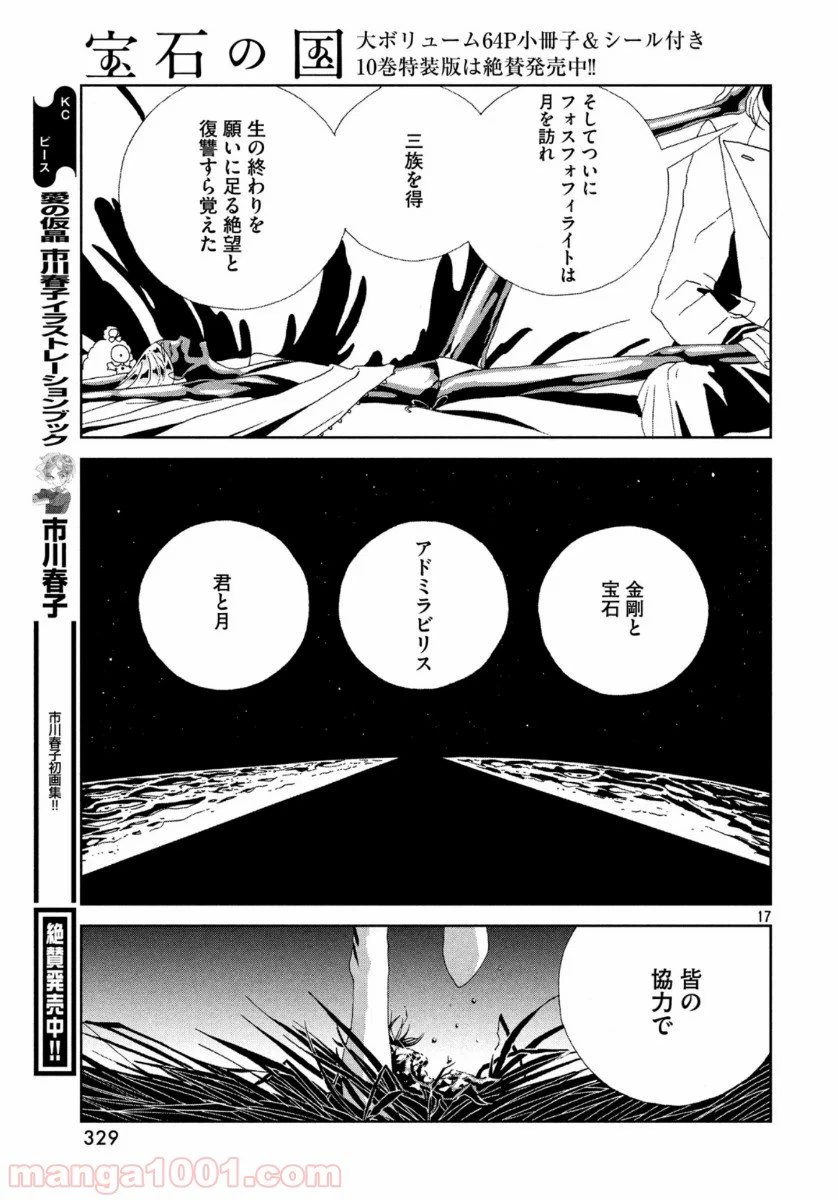 ページ 17 — 第88話