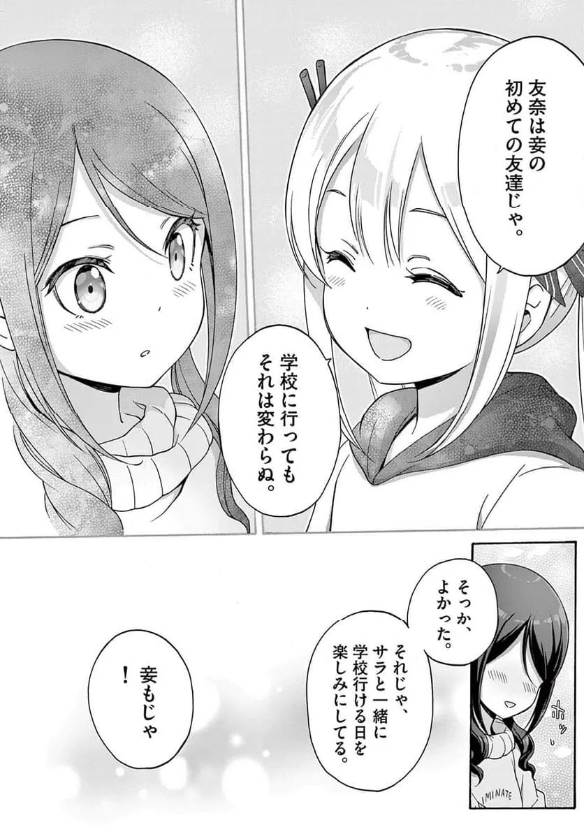 ページ 12 — 第27.2話