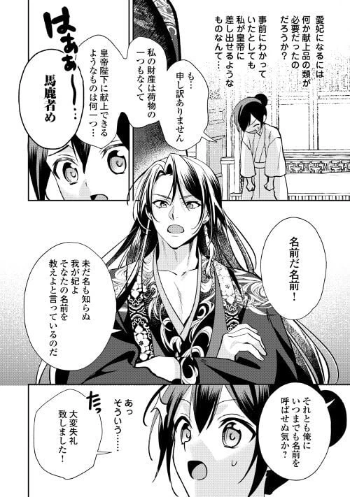 ページ 8 — 第8話