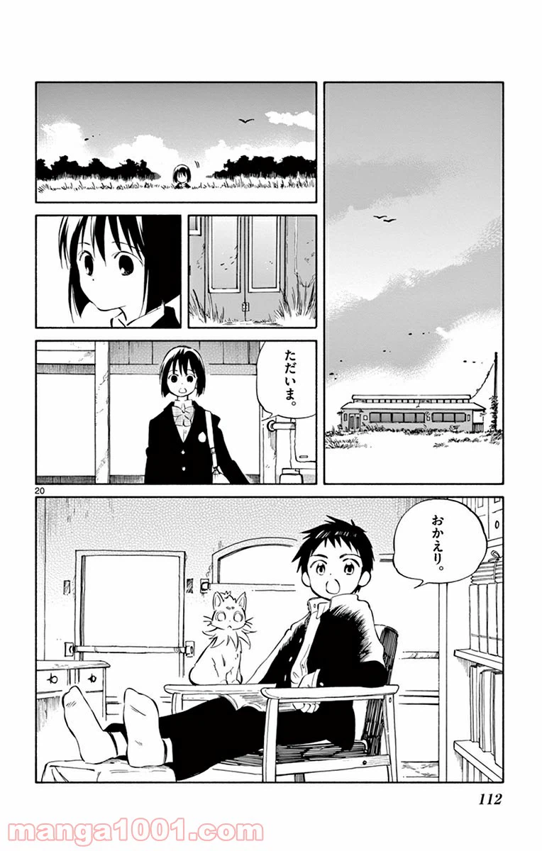 ページ 20 — 第43話