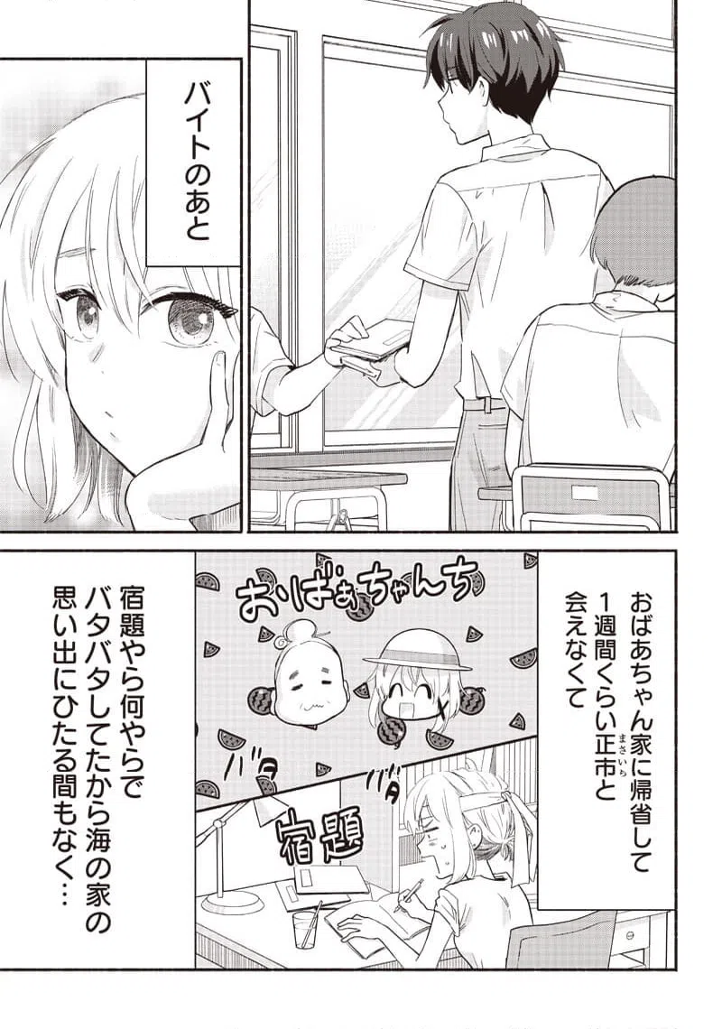ページ 3 — 第36話