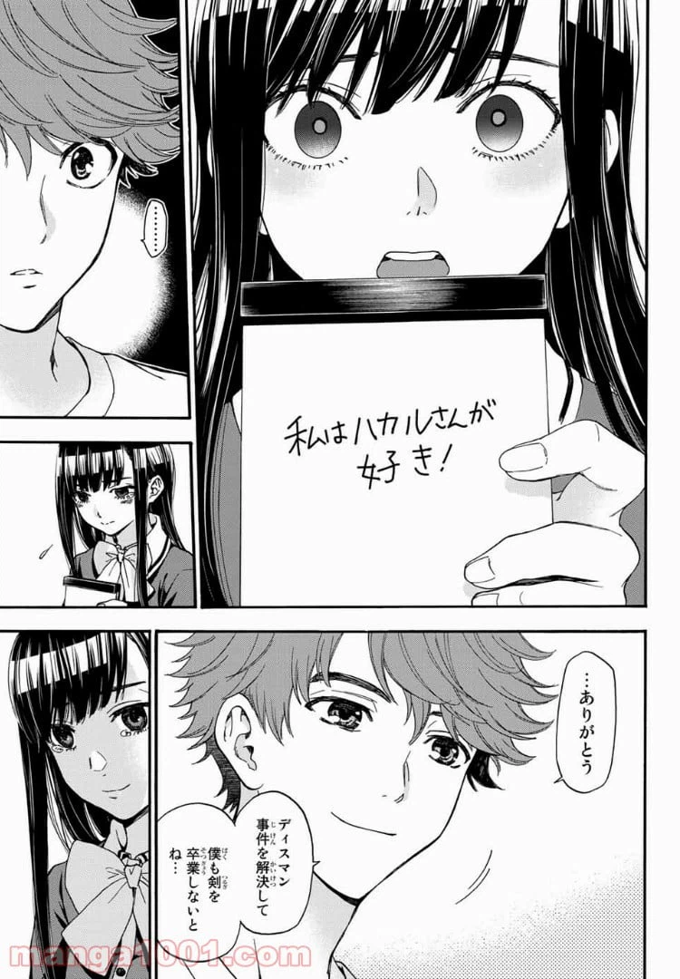 ページ 17 — 第27話
