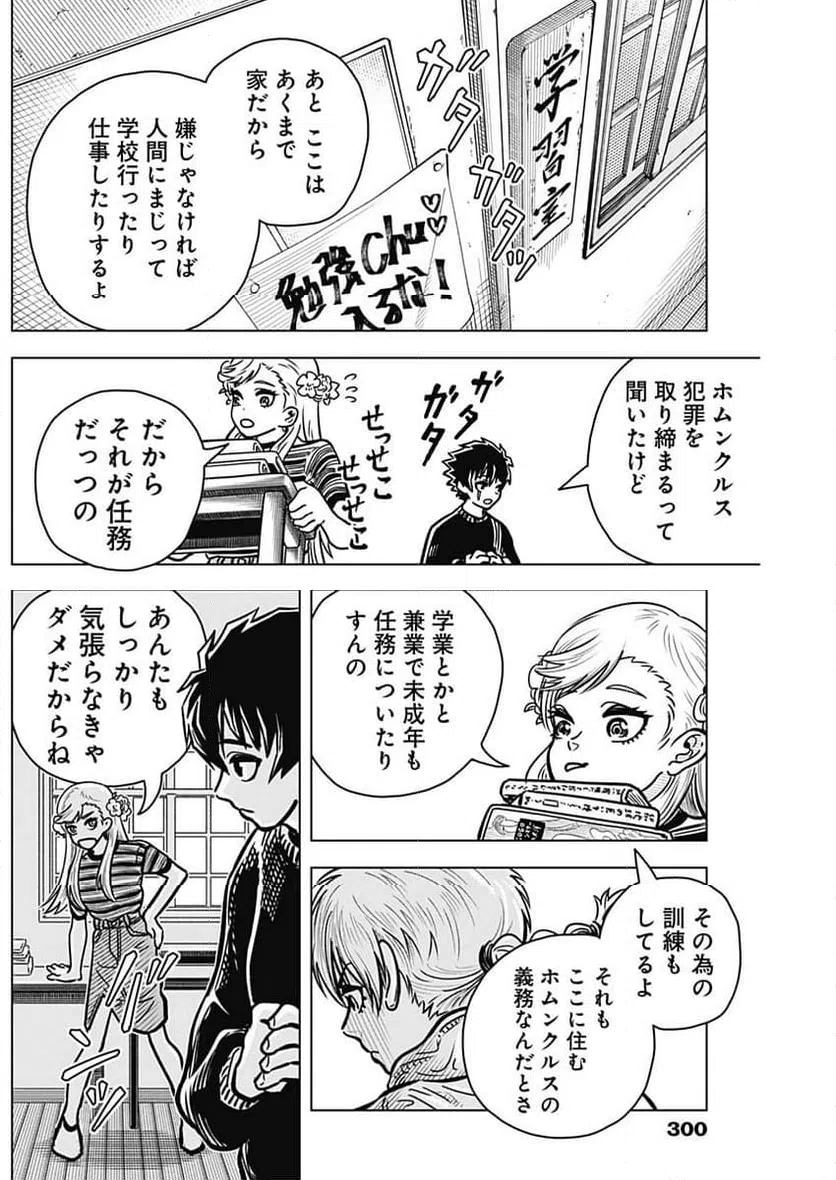 ページ 8 — 第3話