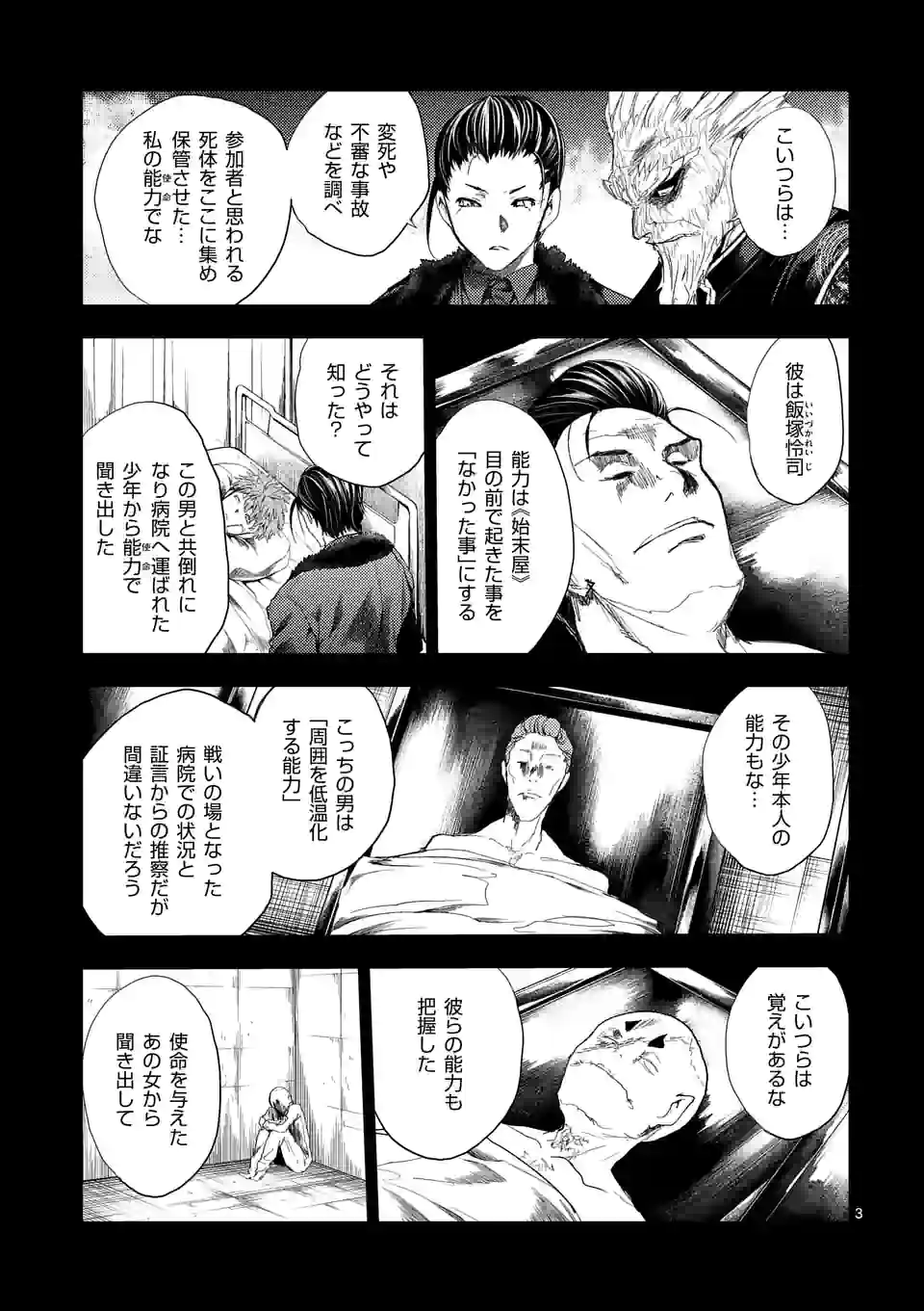 ページ 3 — 第193話