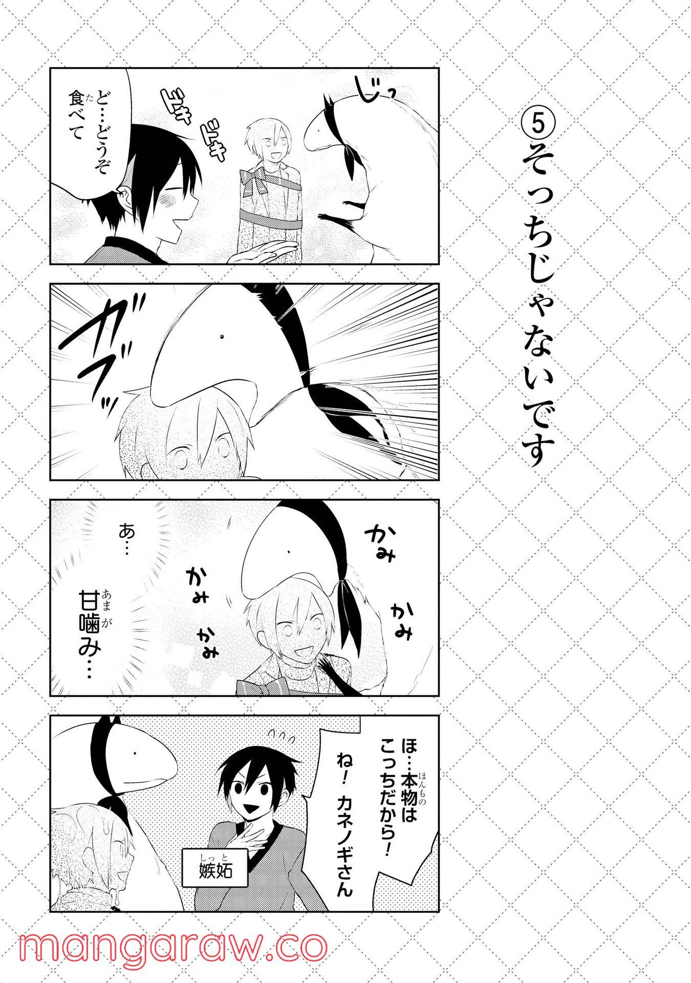 ページ 6 — 第14話