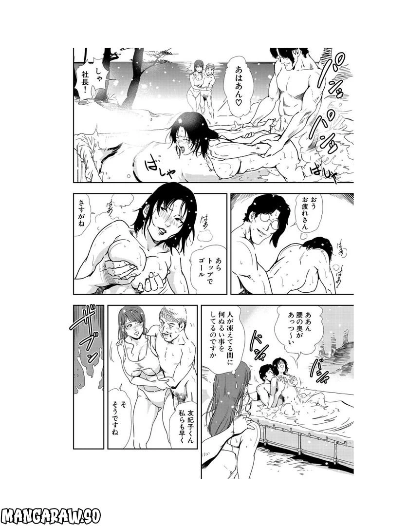 ページ 33 — 第81話