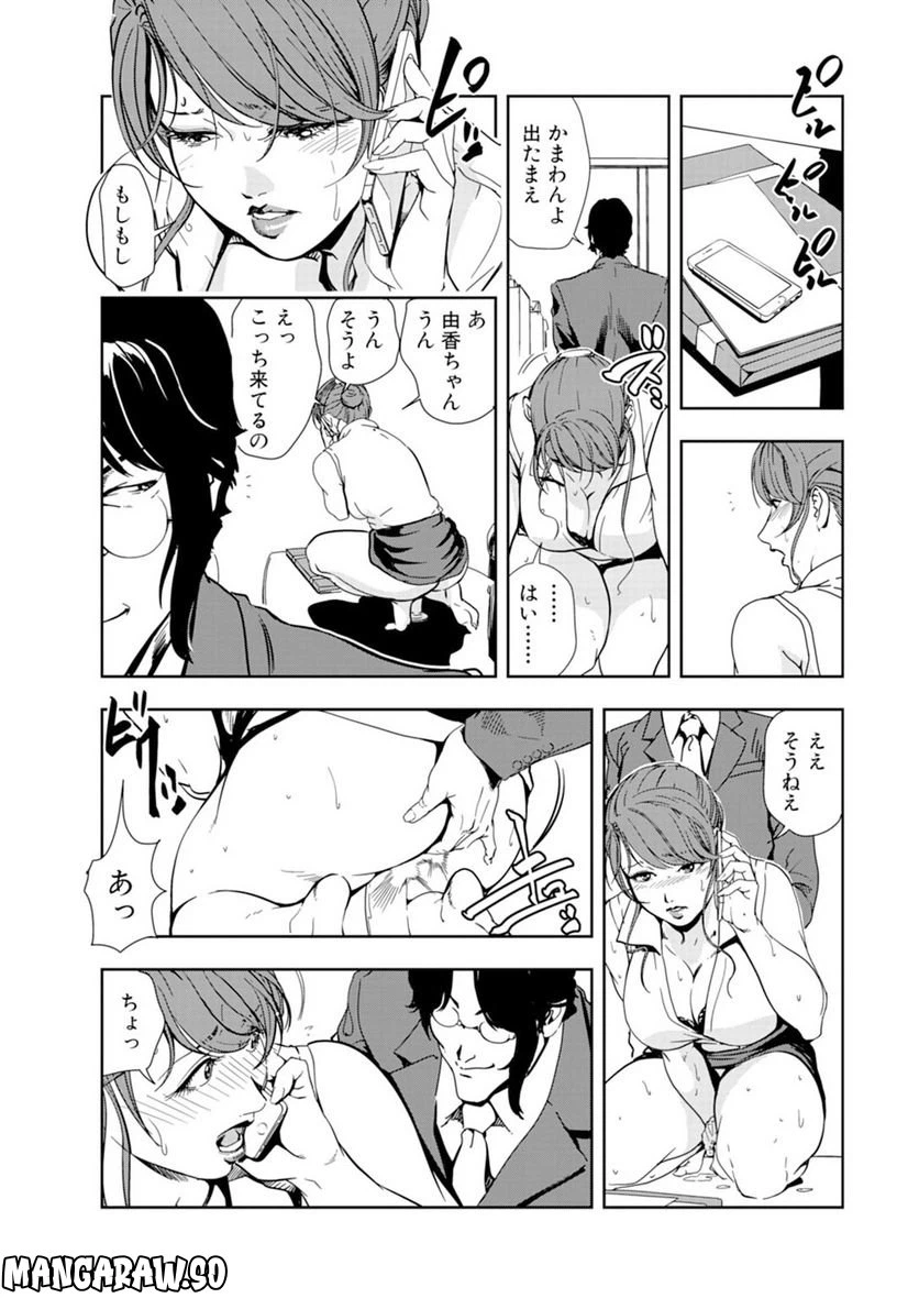 ページ 5 — 第56話