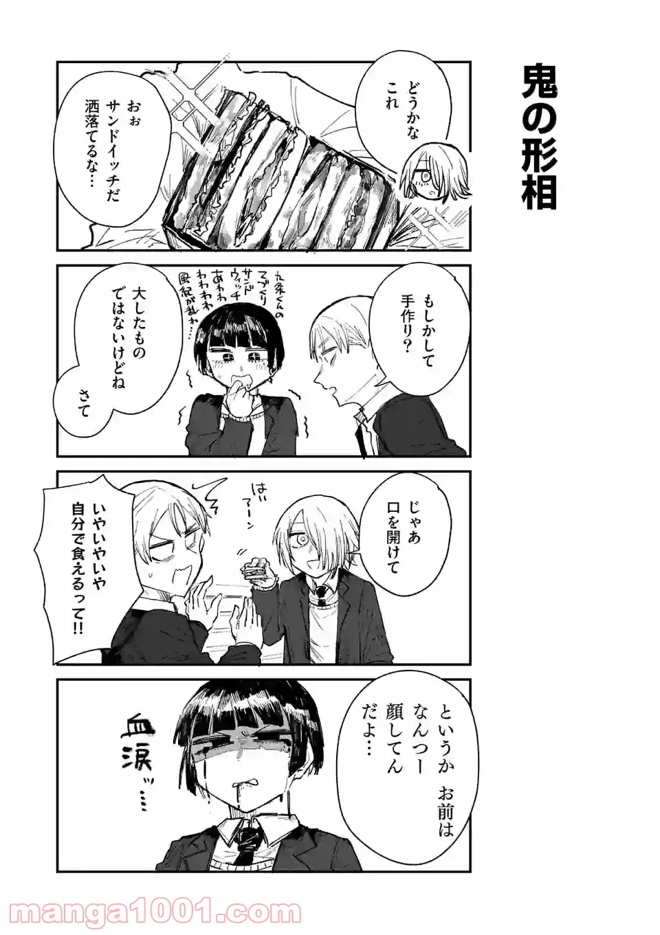 ページ 7 — 第3話