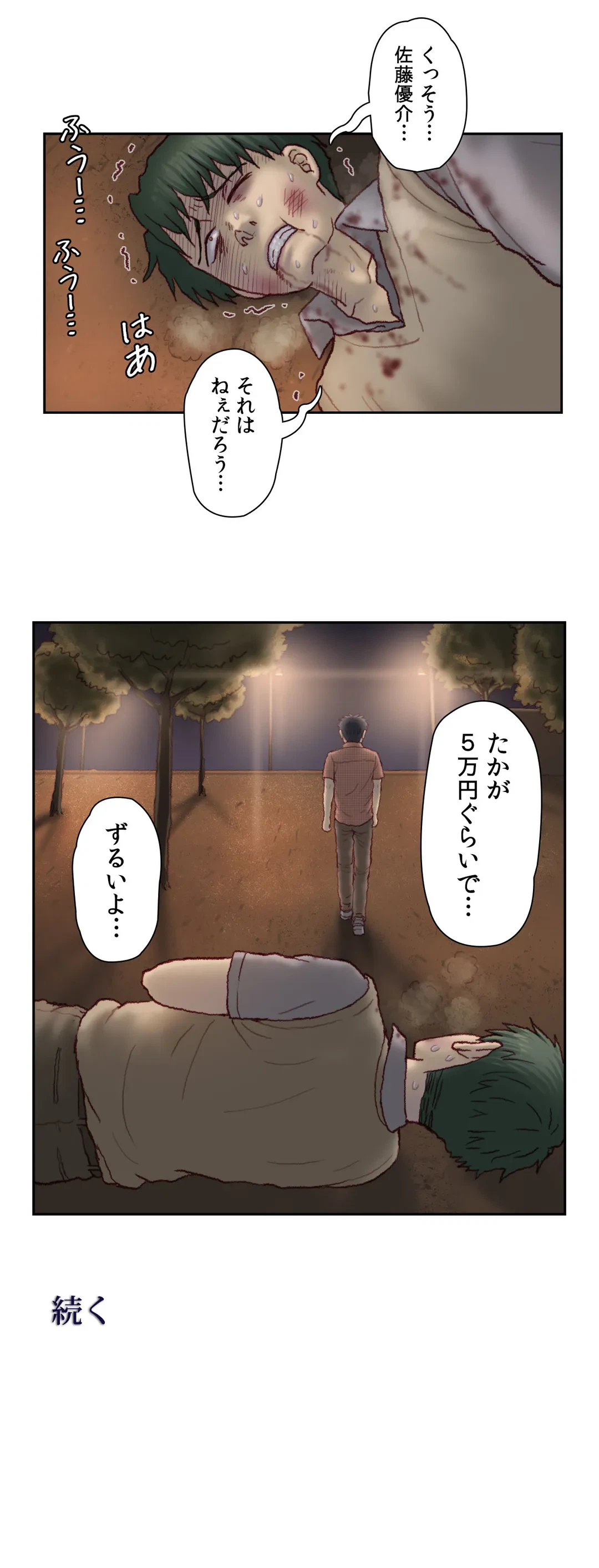 ページ 22 — 第49話