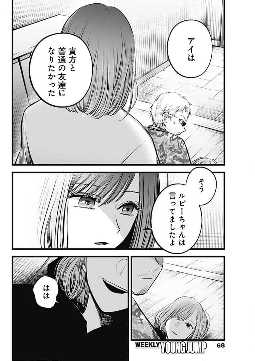 ページ 10 — 第159話