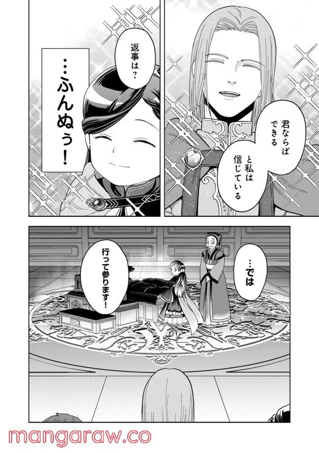 ページ 32 — 第3話