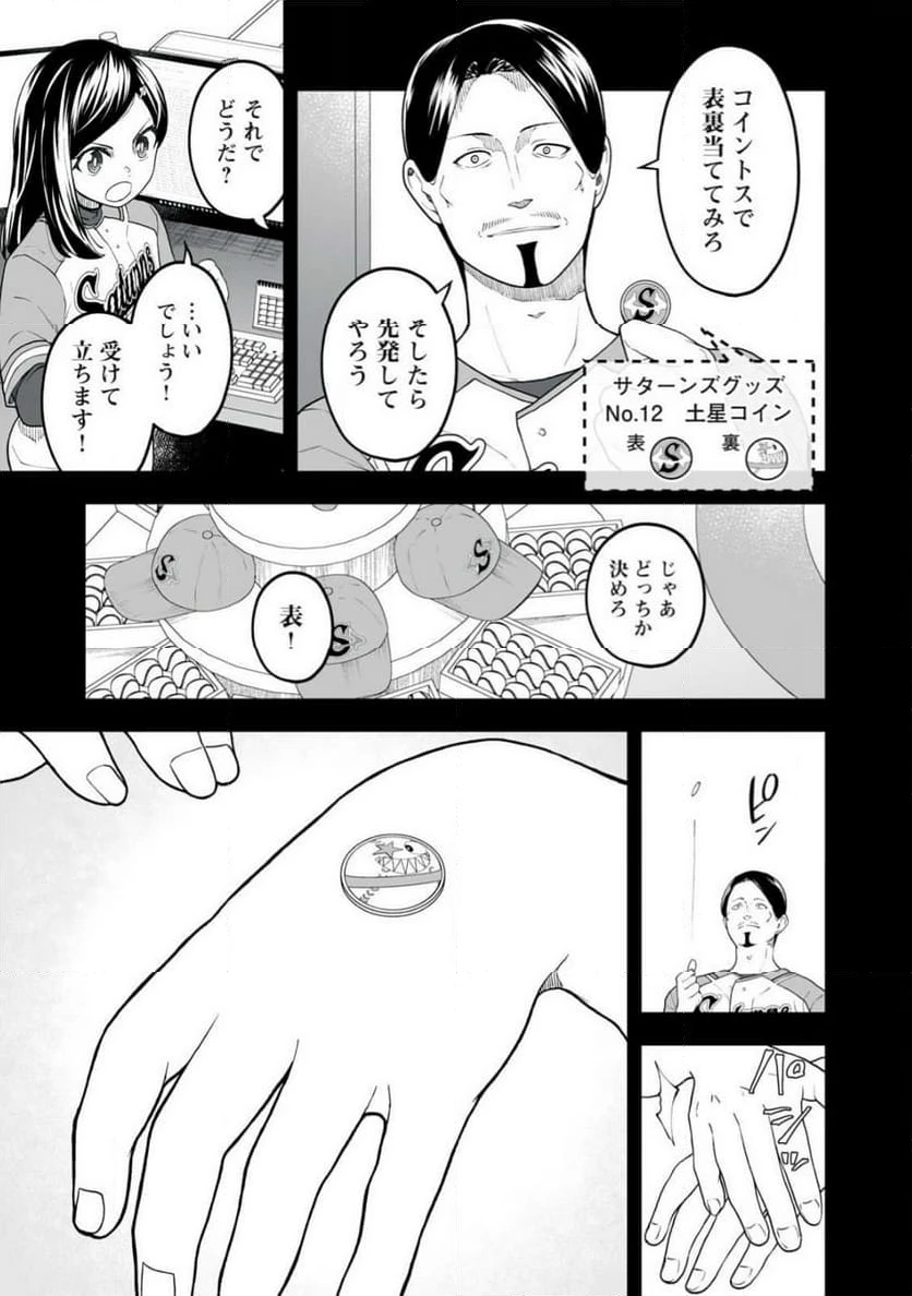 ページ 23 — 第3話
