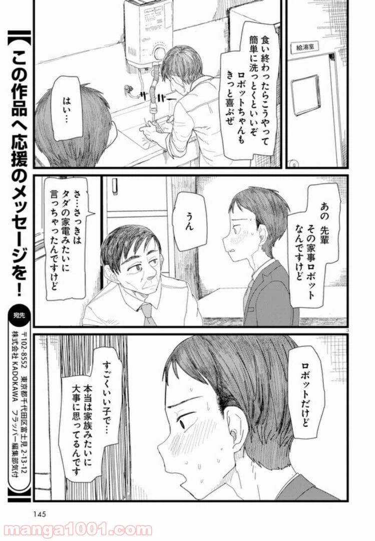 ページ 3 — 第3.1話