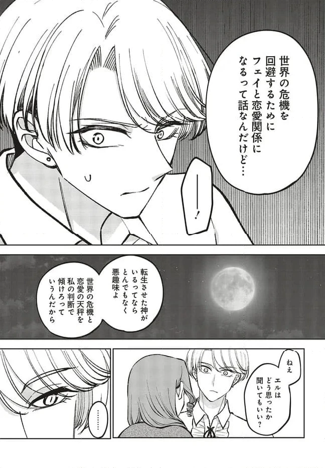 ページ 3 — 第21.2話