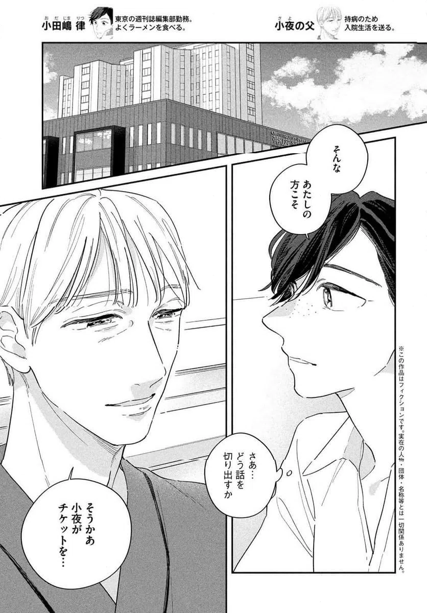 ページ 3 — 第13話