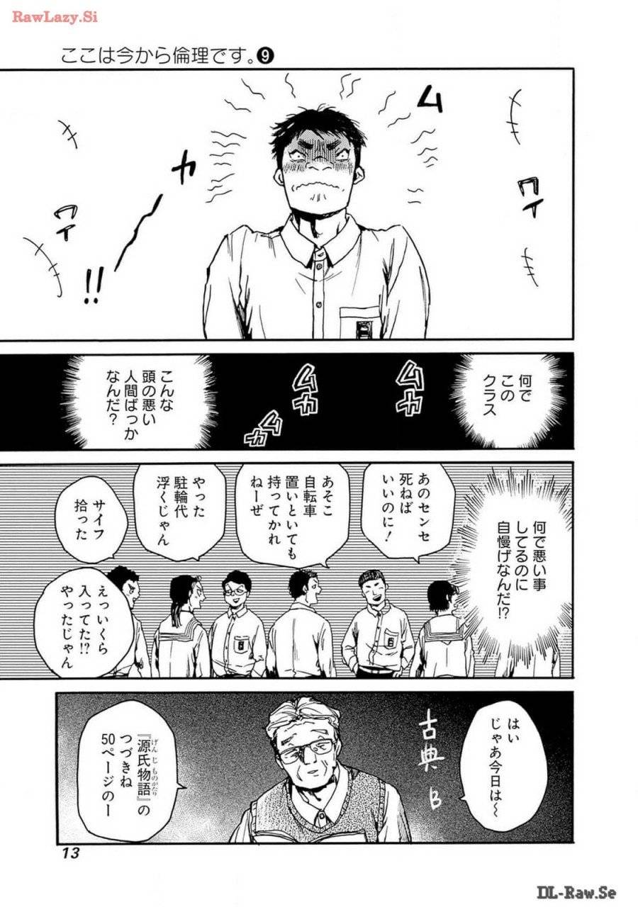 ページ 11 — 第43話