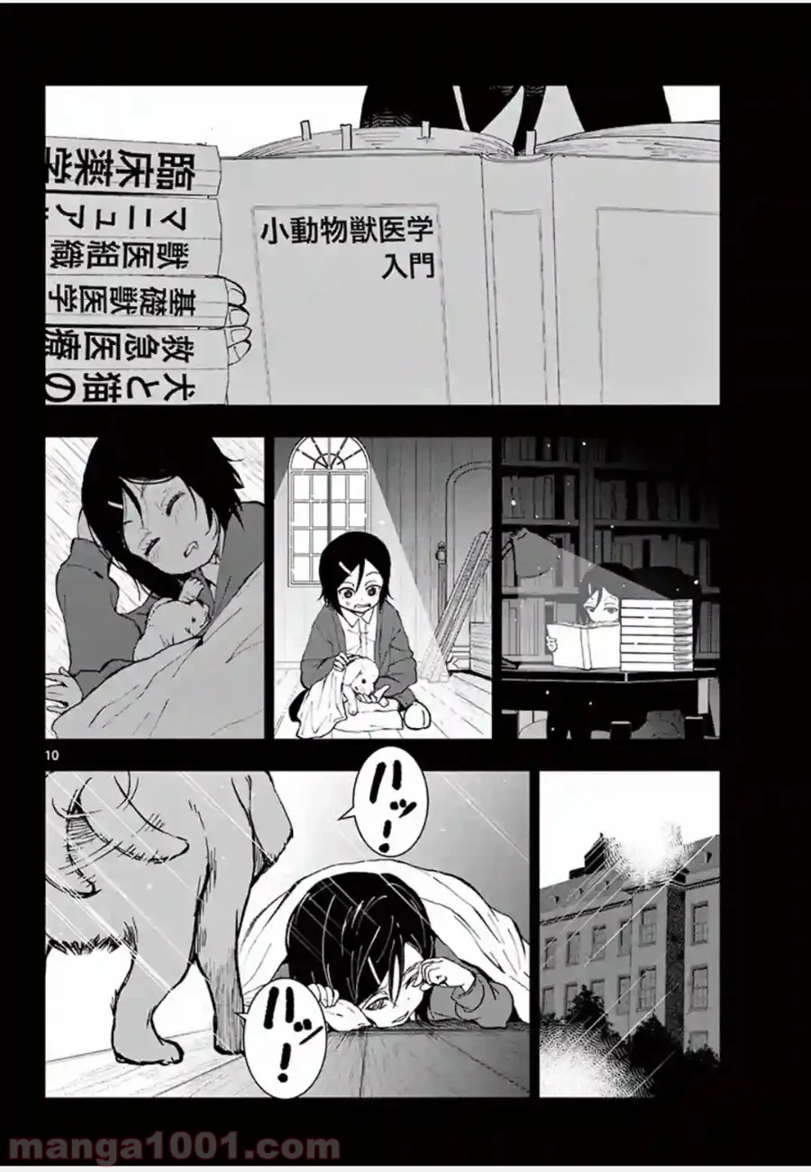 ページ 8 — 第10.1話