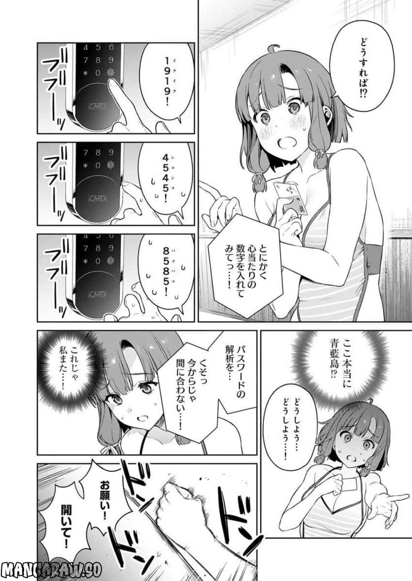 ページ 14 — 第10話