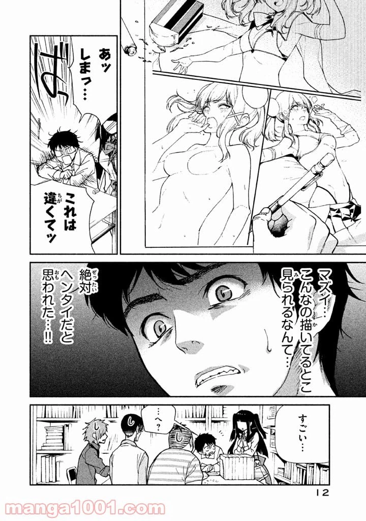 ページ 12 — 第1話