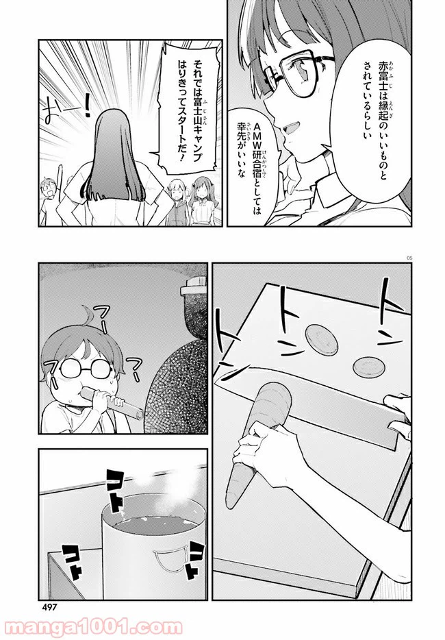 ページ 5 — 第14話