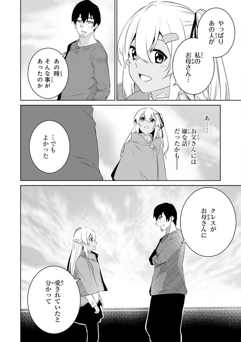 ページ 8 — 第13話