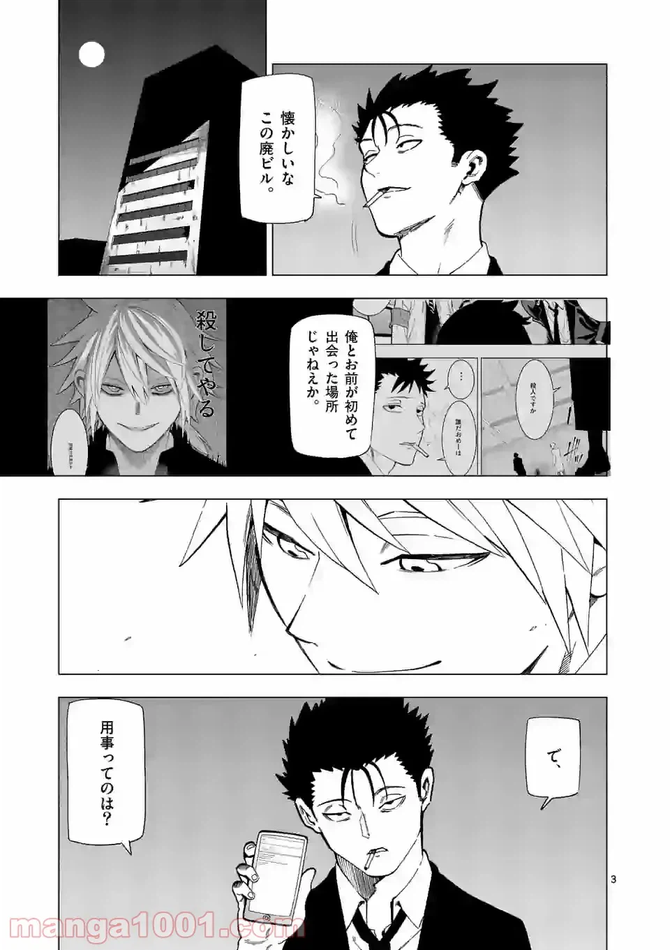 ページ 3 — 第23話